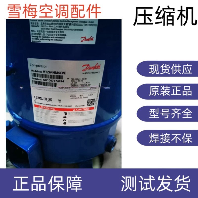 美优乐5匹压缩机 MT64HM4DVE MT64HM4CVE MTZ64HM4CVE MTZ64HM4B
