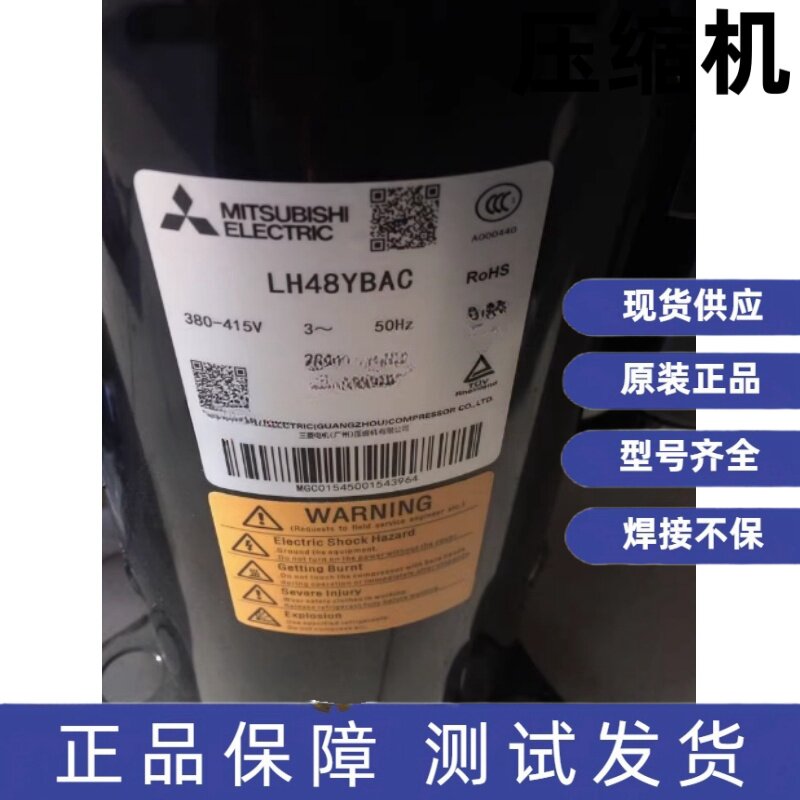 原装三菱3p压缩机LH48VBAC LH48VBDC LH48VBGC LH48YBAC LH48VBBC