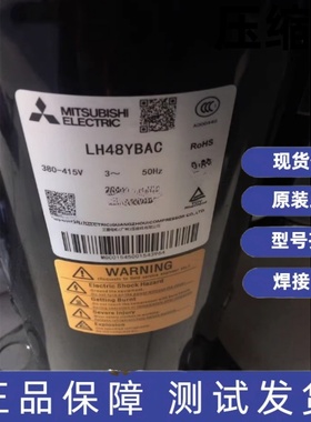原装三菱3p压缩机LH48VBAC LH48VBDC LH48VBGC LH48YBAC LH48VBBC