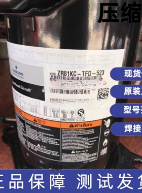 谷轮7匹压缩机 ZR81KC-TFD-523 ZR81KCE-TFD-522 ZR81KCE-TFD-523