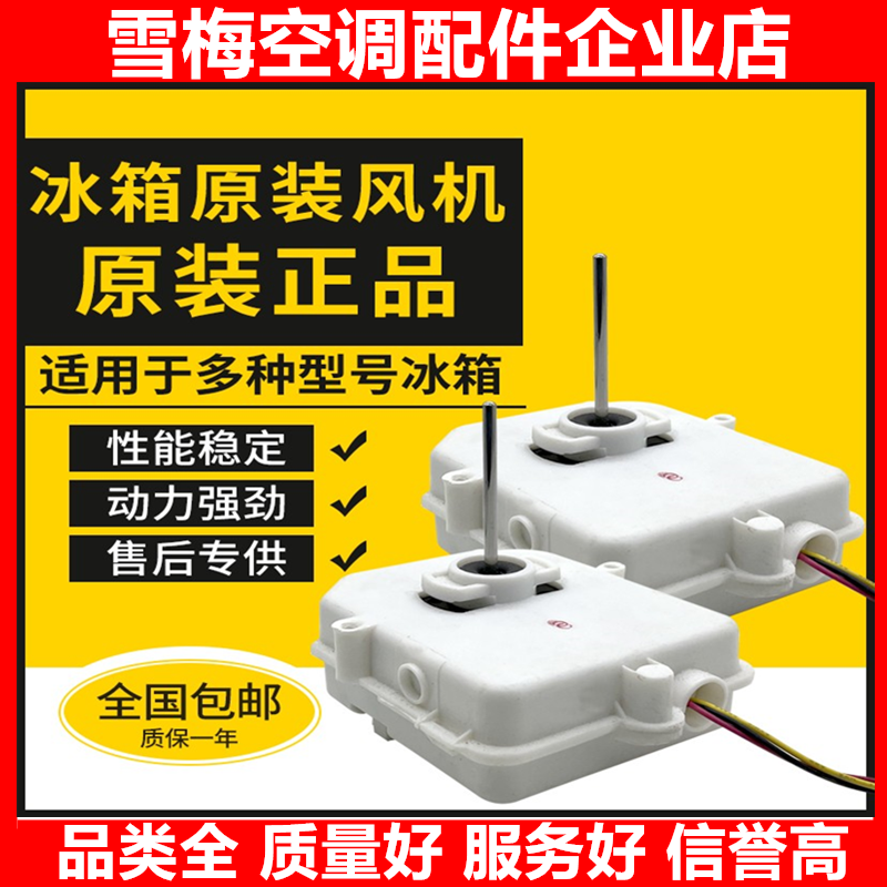 电动冷冻室开关BCD于冷藏风道风机总成320WGPMA-适用风门美的冰箱