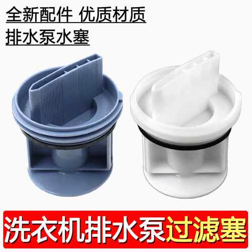 适配西门子博世滚筒洗衣机排水泵水塞水阀排污口塑料盖子水堵配件