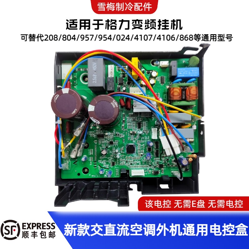 适用于格力1-1.5匹挂机空调外机主板全新新款交直流通用电器盒