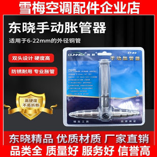 工具手动-管器23喇叭口CT制冷扩口空调专业维修套装偏心胀