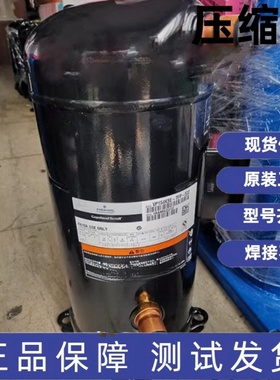 原装全新谷轮压缩机 VP51KUE-TFP-54E ZP54KSE-TFM-522 ZP51KUE