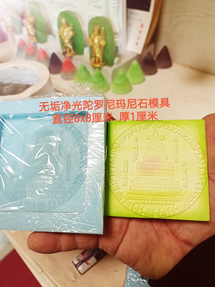 无垢净光陀罗尼玛尼石模具  放生投放  供养水族