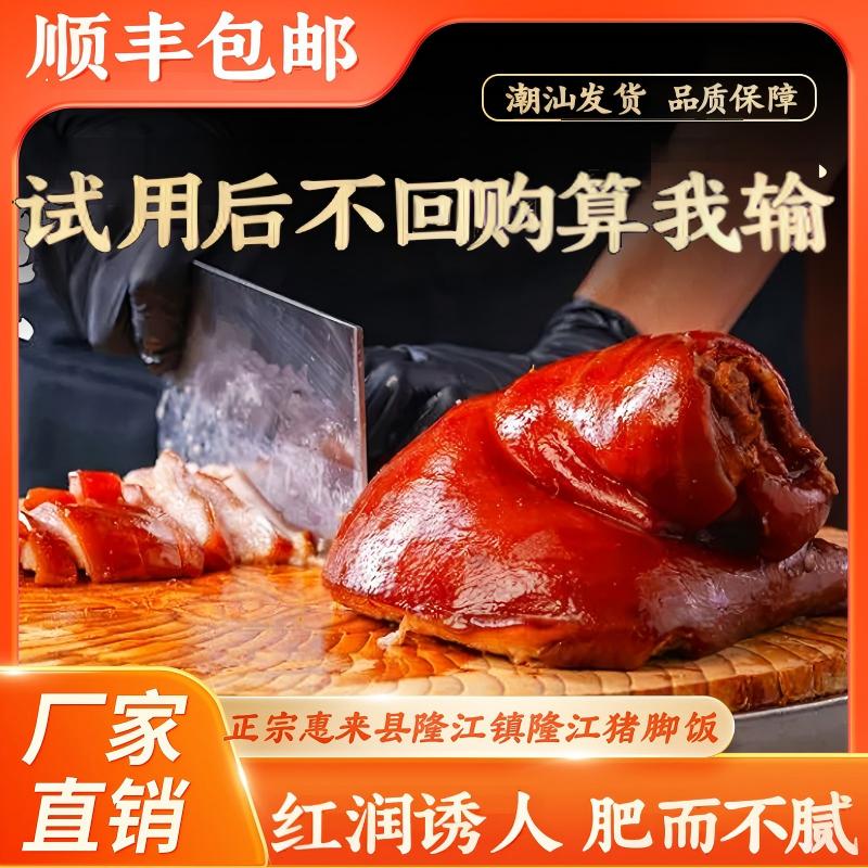 隆江猪脚饭去骨猪肘即食肥而不腻