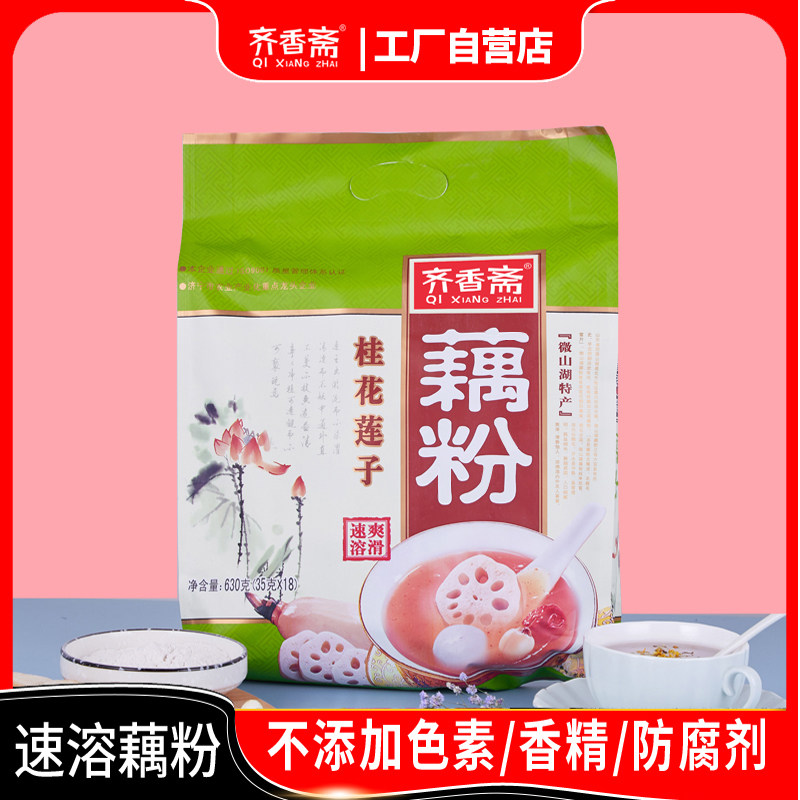 [齐香斋]桂花莲子藕粉速溶藕粉羹早餐代餐速食小袋装