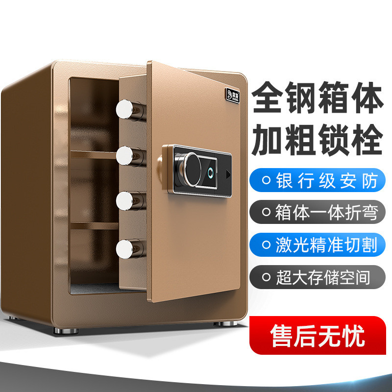 帆风全钢指纹密码防盗保险柜