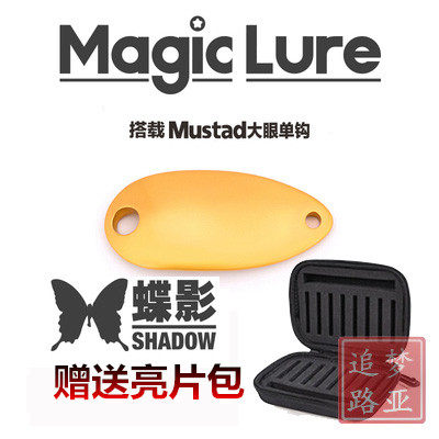 野水magic蝶影慕斯达马口亮片