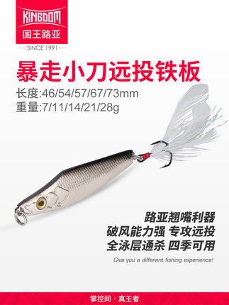 国王路亚饵暴走小刀铁板钓鱼亮片