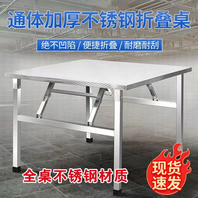 不锈钢折叠桌餐桌家用宿舍出租房吃饭桌写字学习桌摆摊便携小方