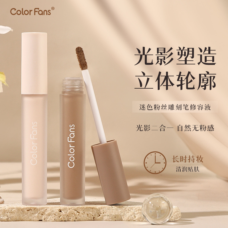 colorfans迷色粉丝雕刻笔修容液提亮阴影鼻影修饰轮廓立体侧影
