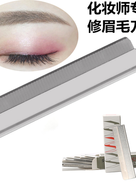 纹绣化妆师影楼修眉刀片