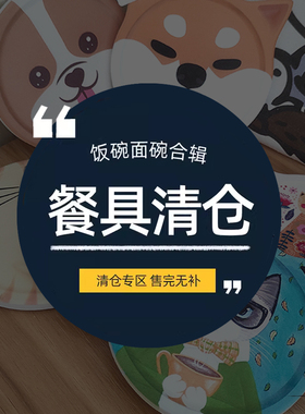 【餐具清仓捡漏满9.9包邮】陶瓷米饭碗菜盘点心碟调味碟组合餐具