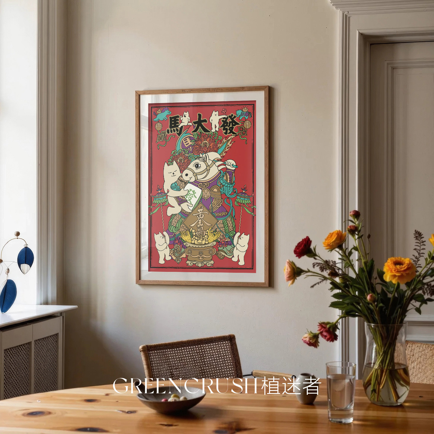 春节生肖丙午马年画新年过年送礼装饰贴画礼物艺术画框植迷者,家居饰品,相框/画框,淘宝优惠券,粉丝福利购,淘宝优惠卷
