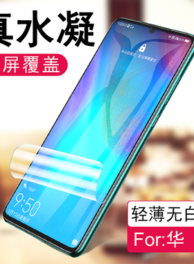 适用华为P50PRO OPPO FINDX3 全屏NOVA9PRO小米11超清超薄保护膜水凝膜