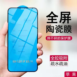 苹果全屏防爆手机贴膜