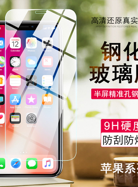 适用苹果17 16 15PROMAX 14 13 12 11 XSMAX iphone6S 7/8plus手机高清防爆精品半屏钢化膜手机保护膜批发