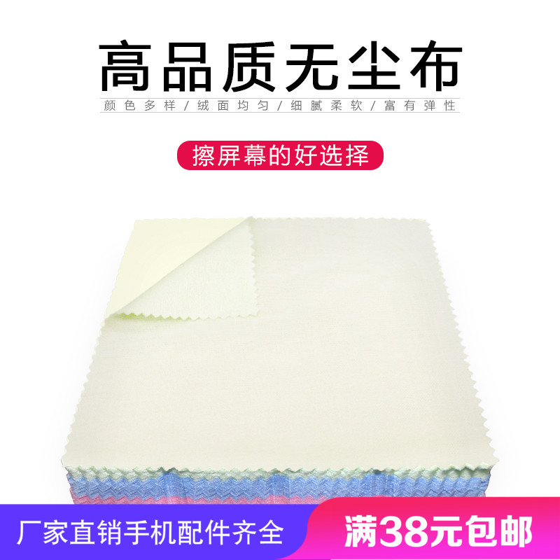 高品質無塵布可擦式手機電腦電視顯示器眼鏡片屏幕清潔布廠家批發在類目 3C數碼配件, 單反/單電相機配件, 清潔用品, 擦屏布中 - 來自Buy2taobao.com提供專業的淘寶代購服務