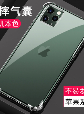 适用于苹果17 16PROMAX 15 14 13 12 XSMAX气囊 iPhone11四角1.5mm加厚防摔7/8p透明壳XR工厂直销批发
