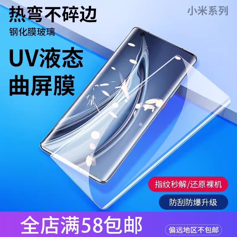 小米液态曲屏手机钢化膜