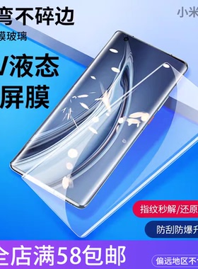 适用小米15PRO CIVI3 14PRO 12X 11 MIX4 10Pro红米NOTE14PRO UV液态曲面膜曲屏全屏高清手机钢化膜厂家批发