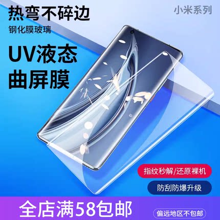 适用小米15PRO CIVI3 14PRO 12X 11 MIX4 10Pro红米NOTE14PRO UV液态曲面膜曲屏全屏高清手机钢化膜厂家批发