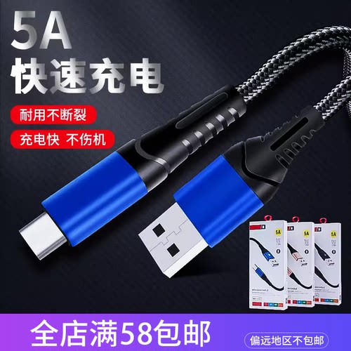 5A编织线1米2米快速充电数据线