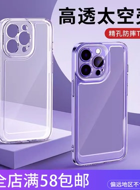 适用苹果17 16PROMAX 15 14 13 iPhone12 11promax XR X精孔全包透明壳高透TPU太空壳手机保护套手机软壳批发