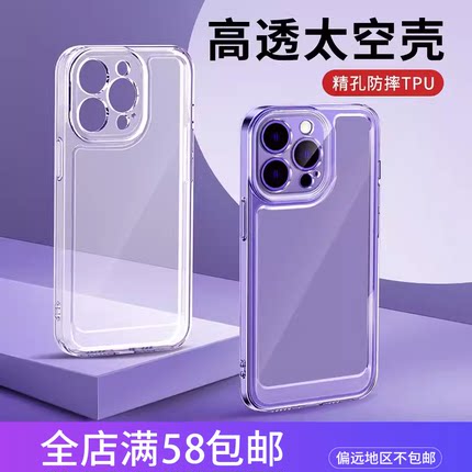 适用苹果16 15plus 14 13 iPhone12 11promax XR X 7精孔全包高透TPU太空壳手机保护套手机软壳批发