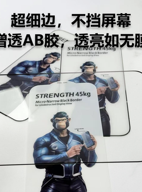 适用苹果17 15promax 14 13PROMAX  iPhone16防尘网XR抗压边45KG不碎边高清一体胶大猩猩细边手机钢化膜批发