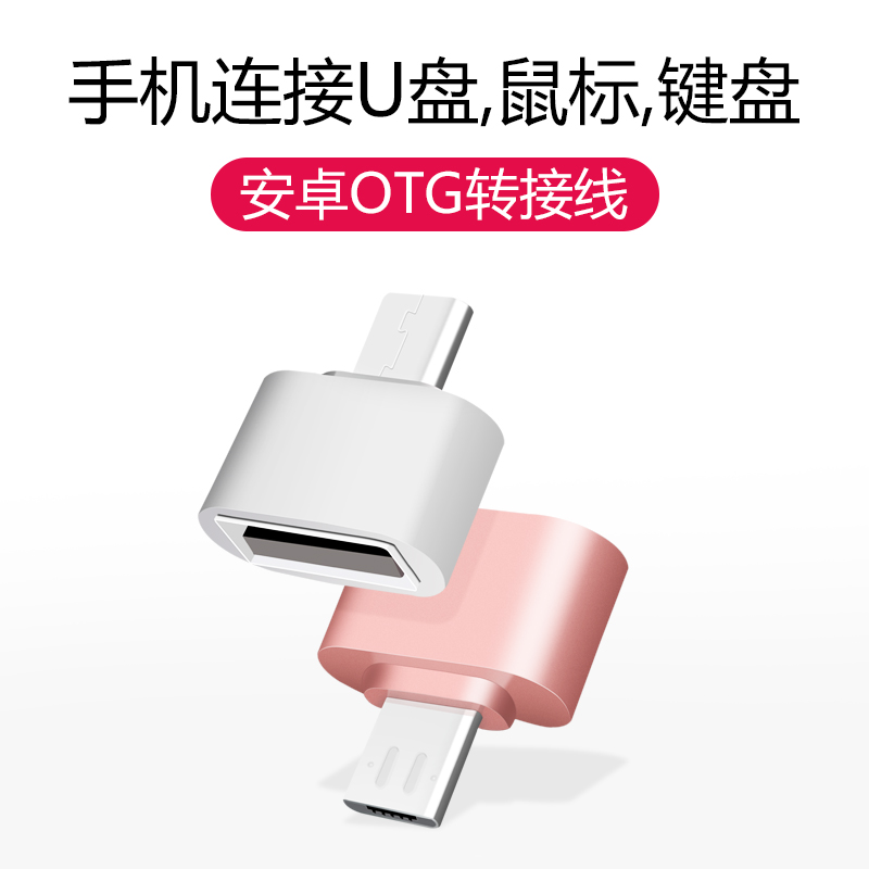OTG変換ヘッドAndroid USB多機能USBメモリは携帯電話の外でつないでコンバータのデータの伝送の通用する卸売りをつなぎます。