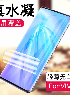 适用VIVO Y300PRO S20PRO S18 S17 S16 X-NOTE X100 X90 X80 X200PRO高清iQOO10PRO曲屏手机全屏水凝软膜批发
