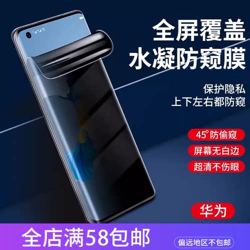 华为防偷窥手机膜NOVA9PRO