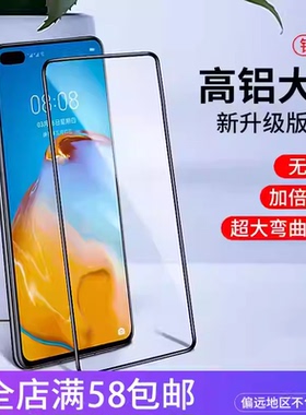 适用华为MATE80/70 NOVA14/15荣耀magic8 X60 400 X70i麦芒40畅玩60PLUS高铝大弧高清全屏防爆钢化膜批发