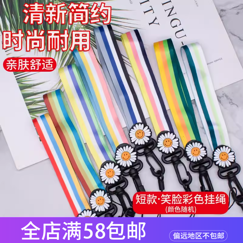 笑脸彩虹手机短挂绳新创意手机饰品挂脖绳吊绳高端宽短款挂绳批发