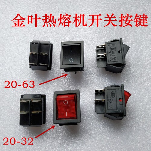 金叶热熔机开关配件 热熔机配件开关 32红色63黑色开关按键温控器