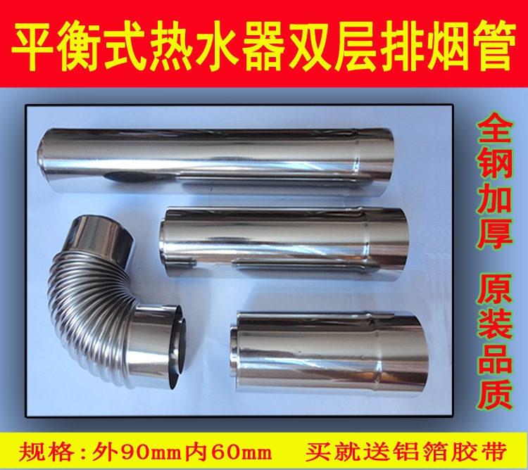 平衡燃气热水器双层烟管