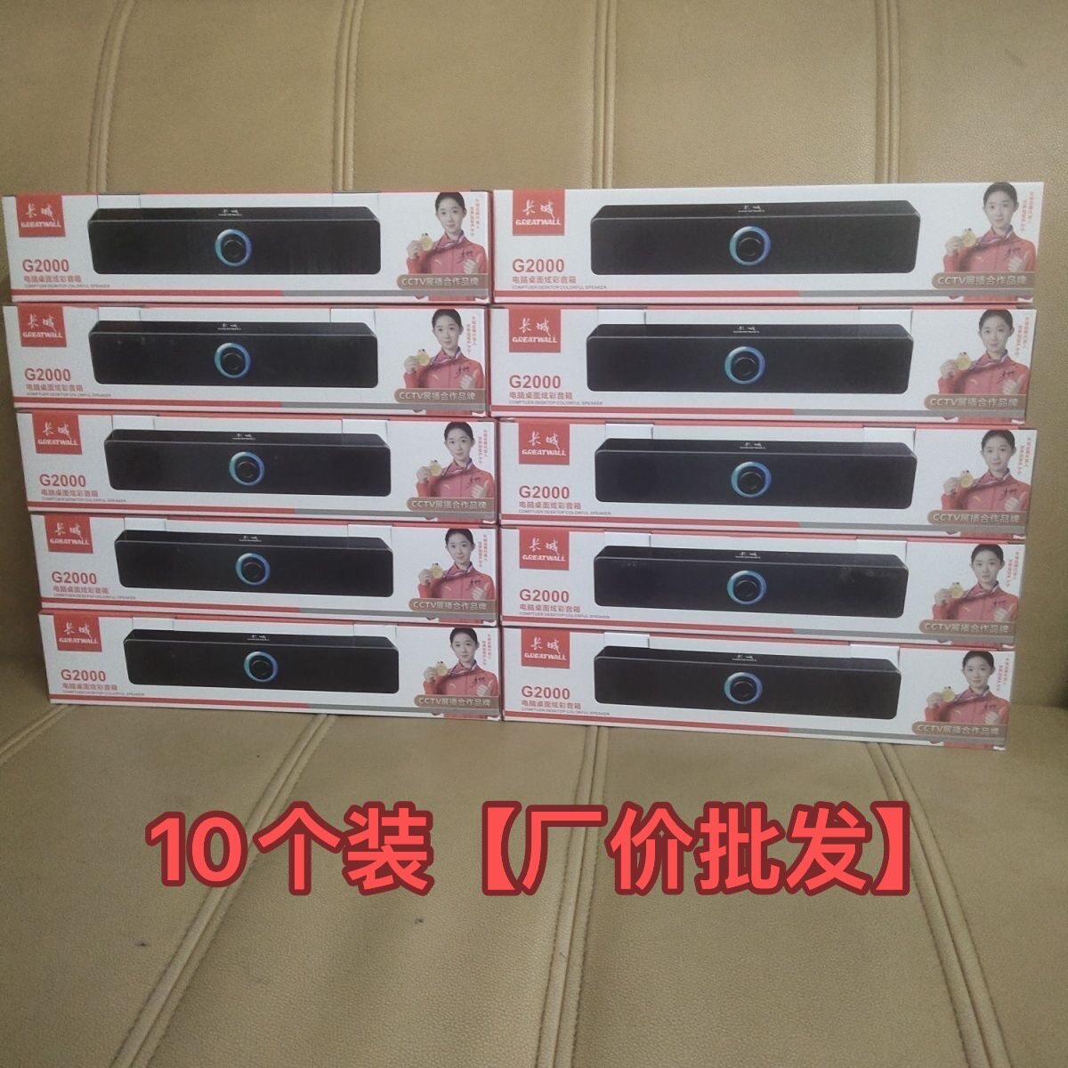 长城G2000桌面RGB发光音响 电竞炫彩电脑低音音箱 共发10台