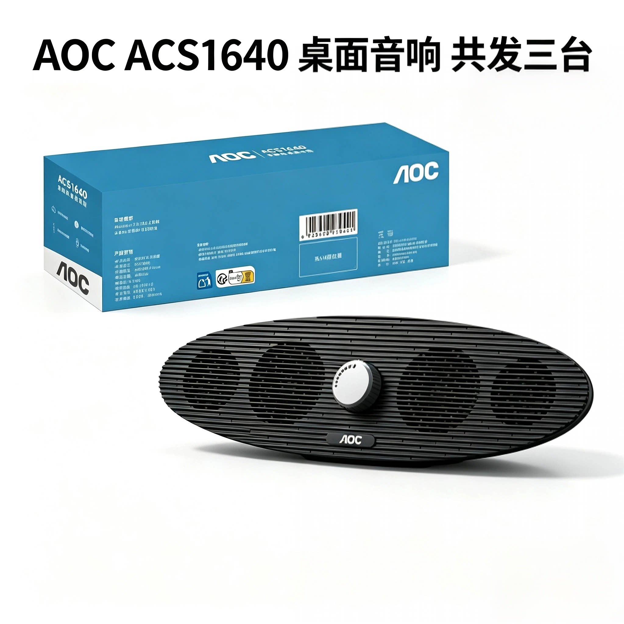 AOC ACS1640桌面音响黑色 家用办公高保真音箱 共发3台