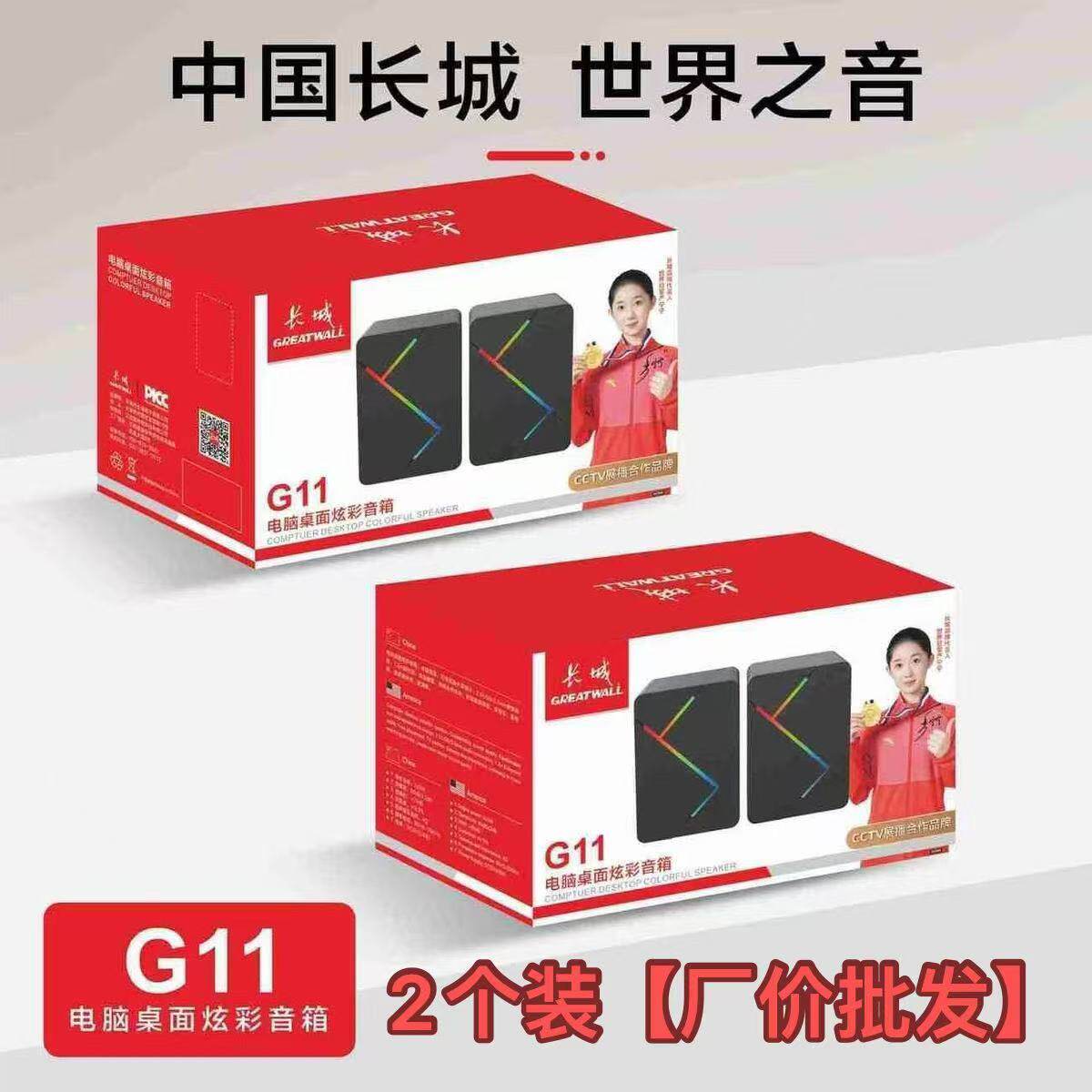 长城G11电脑小对音响 家用台式迷你立体声音箱 2台起下单价