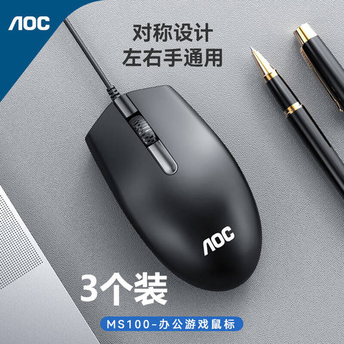 AOC鼠标MS100有线 游戏USB鼠标笔记本台式电脑家用商务办公鼠标