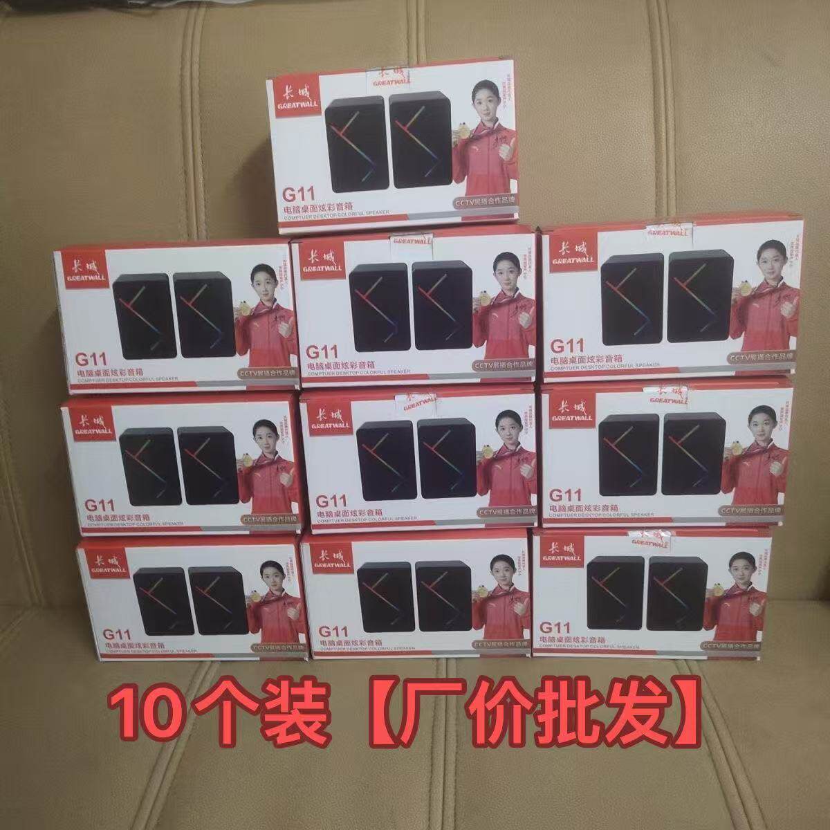 长城G11电脑RGB发光音响 台式电脑氛围发光音箱 10台起下单价