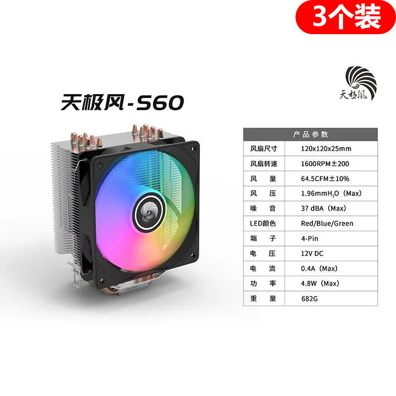 天极风S60六铜管静音炫酷台式机CPU散热器 完全兼容十二代CPU图片
