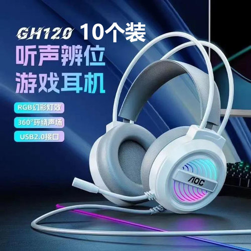 AOC GH120电脑耳机头戴式耳麦电竞游戏有线听声辩位7.1声道USB