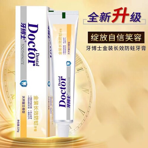 金装长效防蛀牙膏清新口气