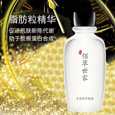 佰草世家多效修护眼霜