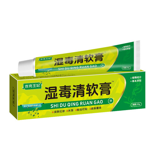 正品湿毒清软膏20g皮肤外用乳膏