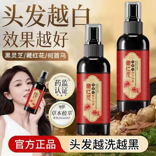 藏红花何首乌精华喷剂免洗温和